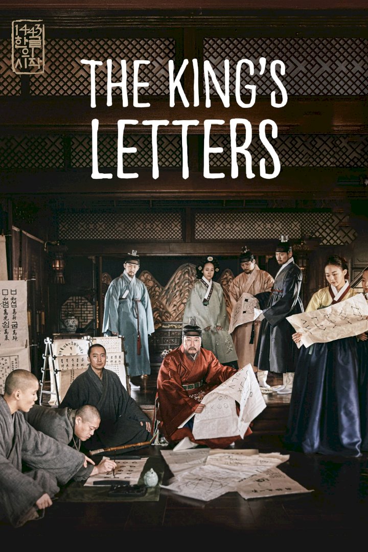 The King's Letters (2019) [Korean]